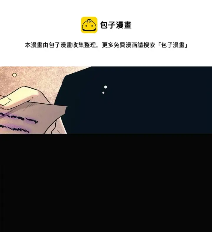 漫画《被反派识破了身份》第60话 黑鸟的命运第77张图
