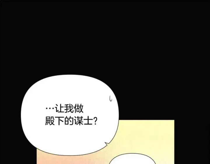 漫画《被反派识破了身份》第60话 黑鸟的命运第82张图