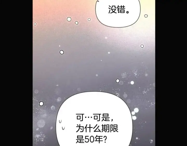 漫画《被反派识破了身份》第60话 黑鸟的命运第83张图