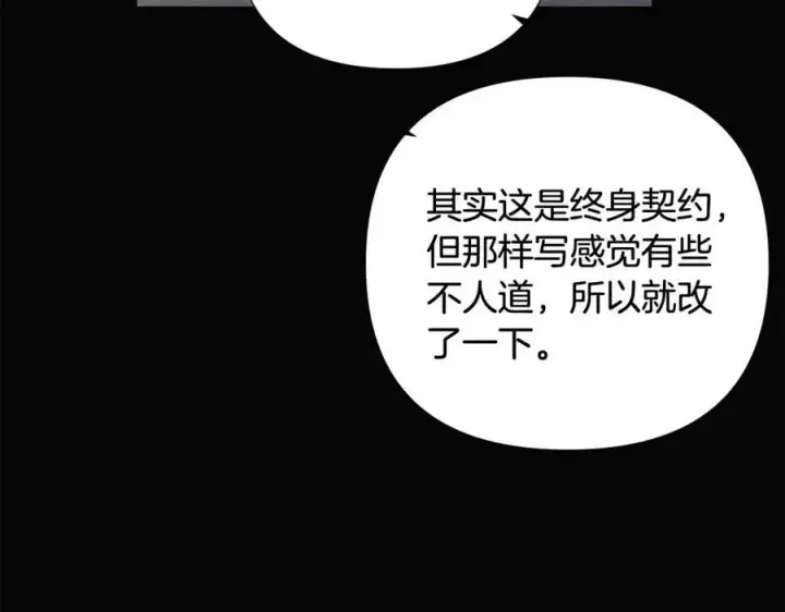 漫画《被反派识破了身份》第60话 黑鸟的命运第84张图