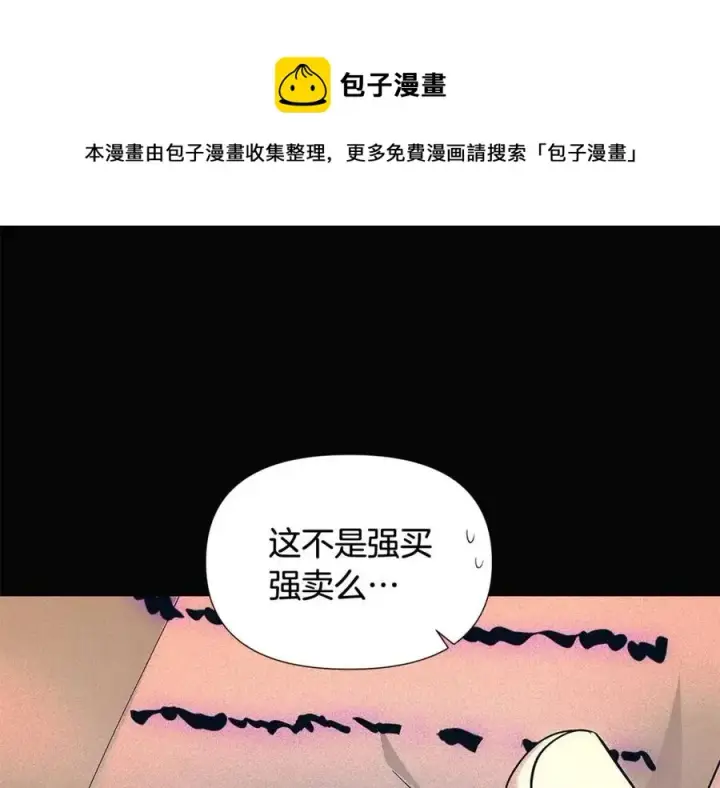 漫画《被反派识破了身份》第60话 黑鸟的命运第89张图
