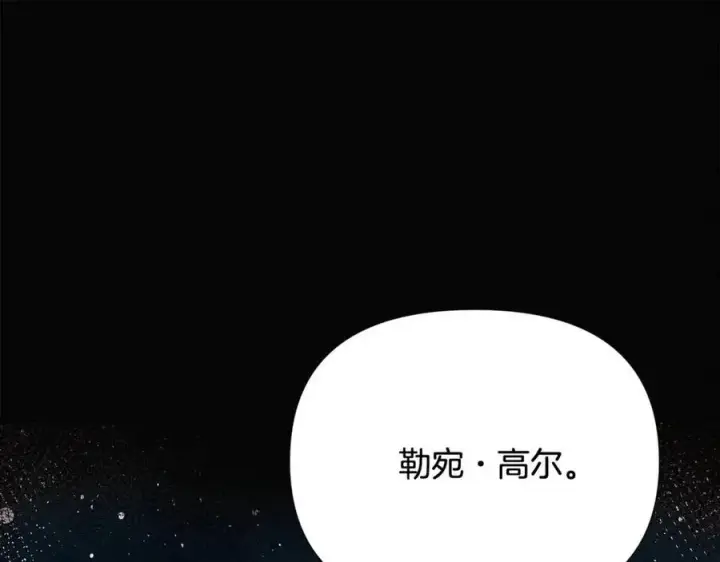 漫画《被反派识破了身份》第60话 黑鸟的命运第94张图