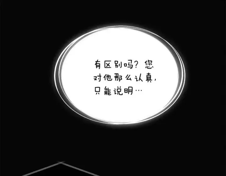 漫画《被反派识破了身份》第61话 冤家路窄第100张图