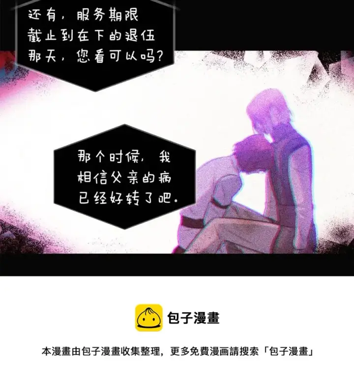 漫画《被反派识破了身份》第61话 冤家路窄第101张图