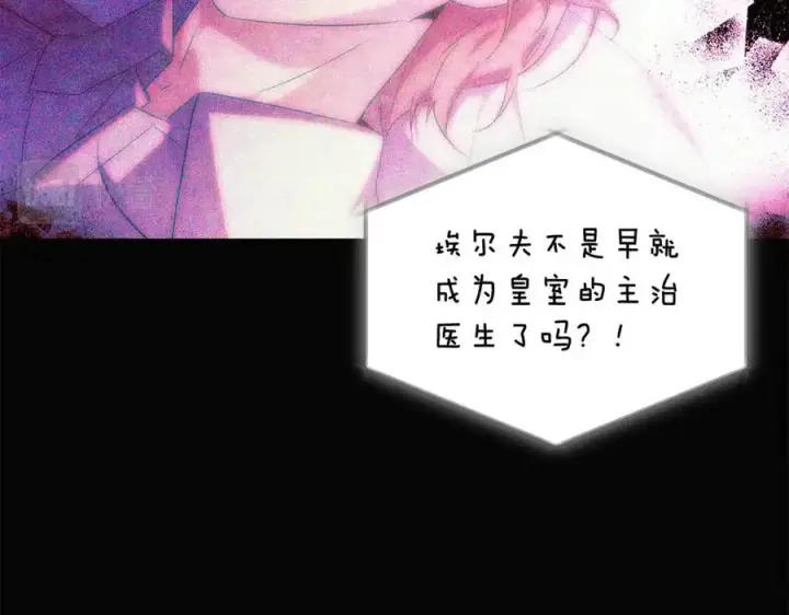 漫画《被反派识破了身份》第61话 冤家路窄第103张图