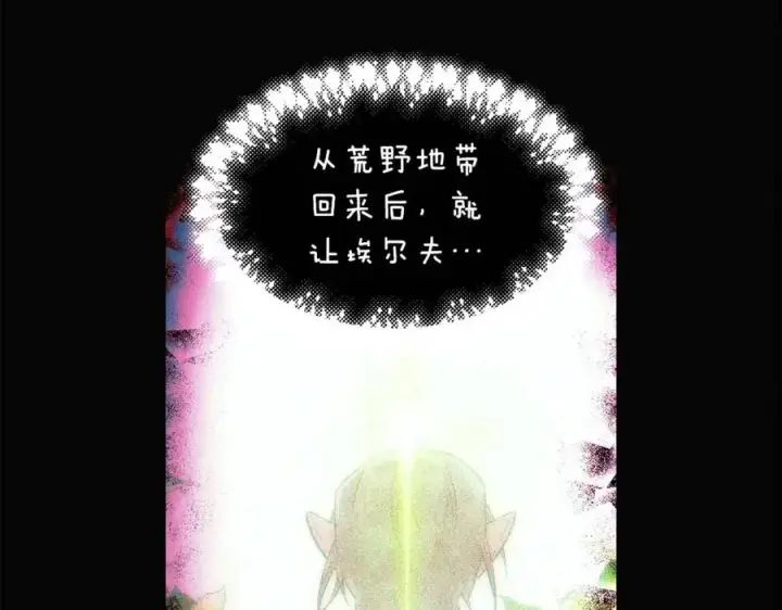 漫画《被反派识破了身份》第61话 冤家路窄第104张图