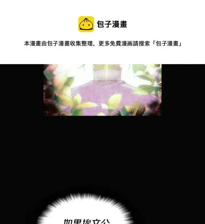 漫画《被反派识破了身份》第61话 冤家路窄第105张图