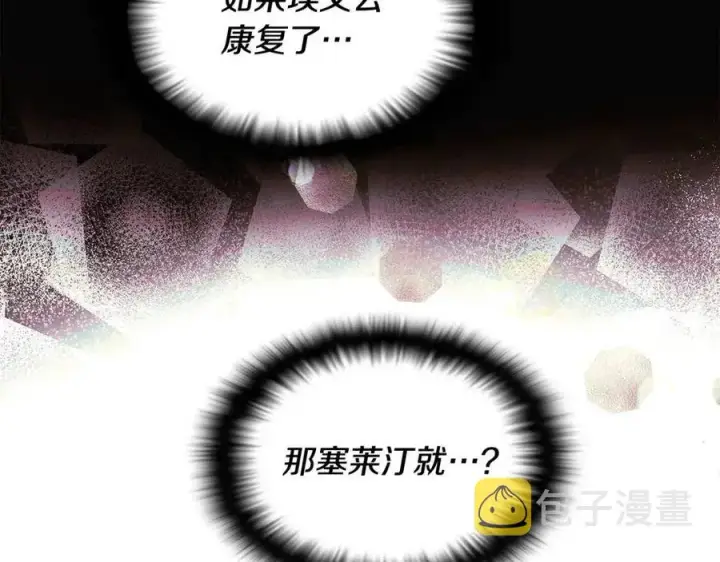 漫画《被反派识破了身份》第61话 冤家路窄第106张图
