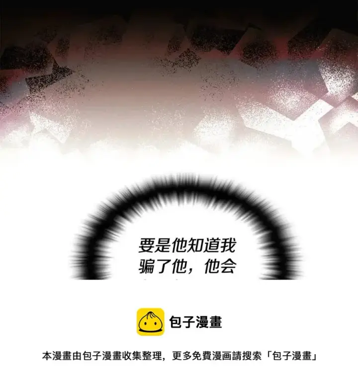 漫画《被反派识破了身份》第61话 冤家路窄第109张图