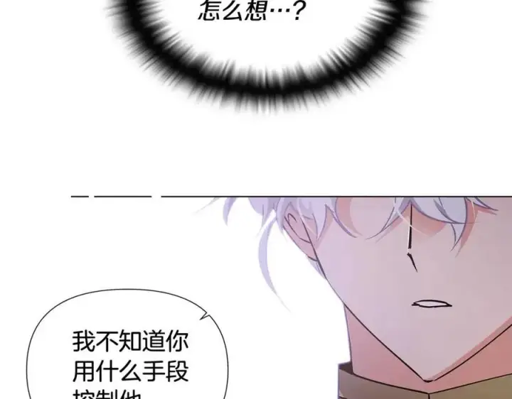 漫画《被反派识破了身份》第61话 冤家路窄第110张图