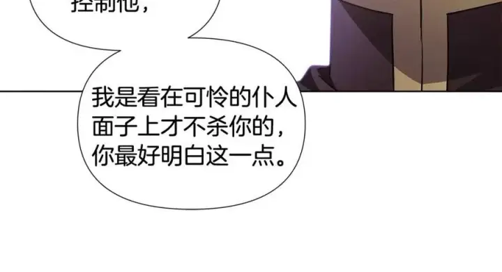 漫画《被反派识破了身份》第61话 冤家路窄第111张图