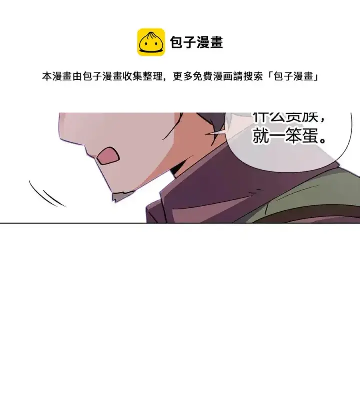 漫画《被反派识破了身份》第61话 冤家路窄第113张图