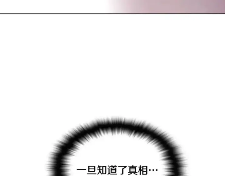 漫画《被反派识破了身份》第61话 冤家路窄第115张图