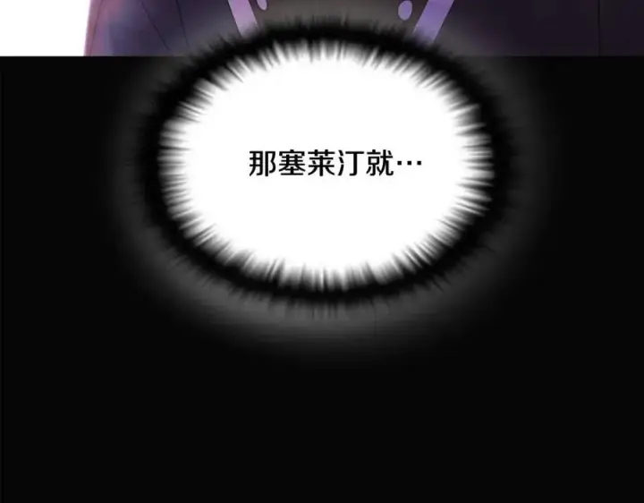 漫画《被反派识破了身份》第61话 冤家路窄第118张图