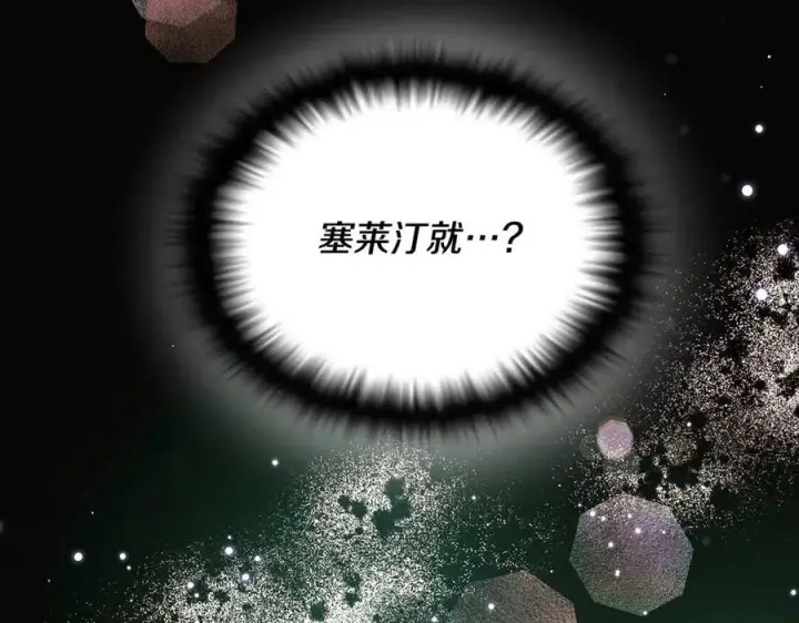 漫画《被反派识破了身份》第61话 冤家路窄第120张图