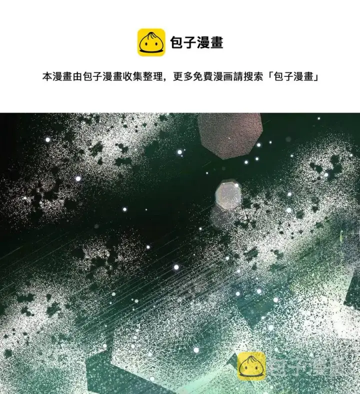 漫画《被反派识破了身份》第61话 冤家路窄第121张图