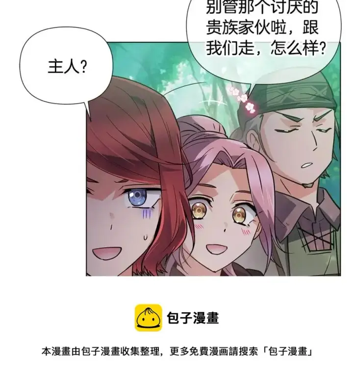 漫画《被反派识破了身份》第61话 冤家路窄第125张图
