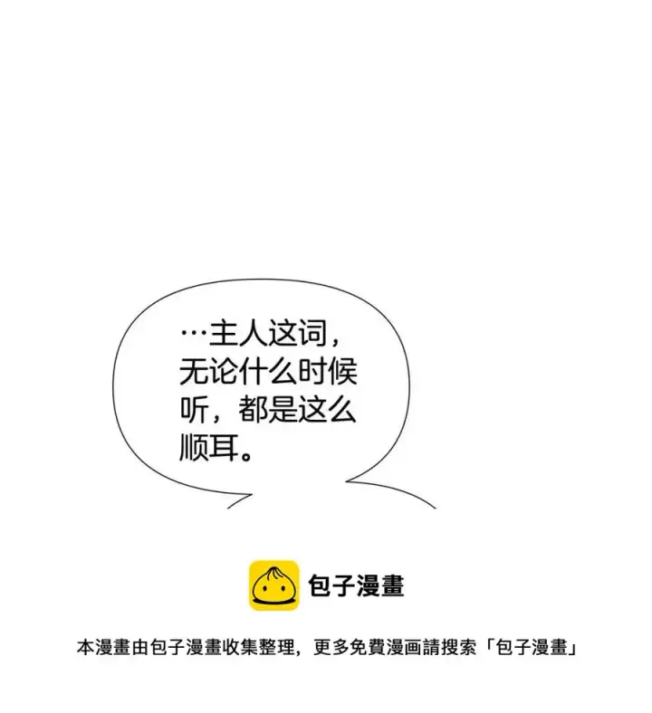 漫画《被反派识破了身份》第61话 冤家路窄第129张图