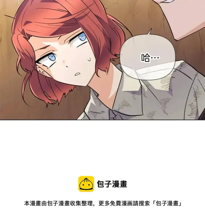 漫画《被反派识破了身份》第61话 冤家路窄第13张图