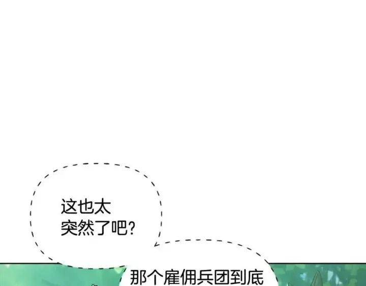 漫画《被反派识破了身份》第61话 冤家路窄第135张图