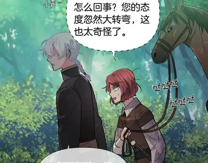 漫画《被反派识破了身份》第61话 冤家路窄第136张图
