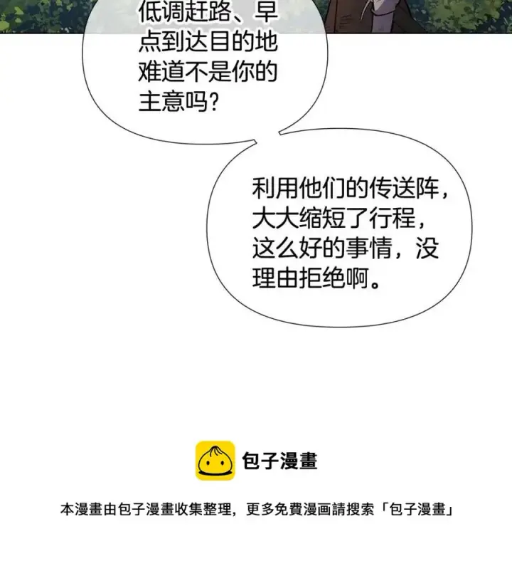 漫画《被反派识破了身份》第61话 冤家路窄第137张图