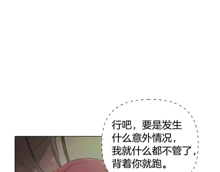 漫画《被反派识破了身份》第61话 冤家路窄第140张图