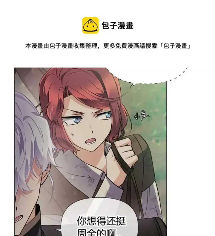 漫画《被反派识破了身份》第61话 冤家路窄第141张图