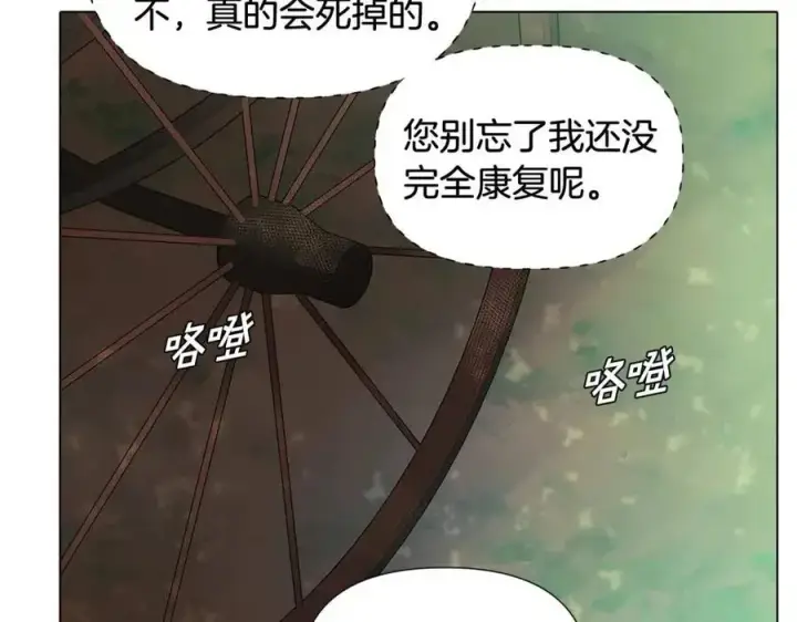 漫画《被反派识破了身份》第61话 冤家路窄第144张图