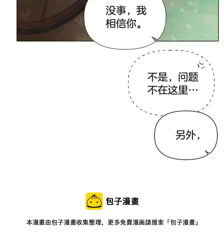 漫画《被反派识破了身份》第61话 冤家路窄第145张图