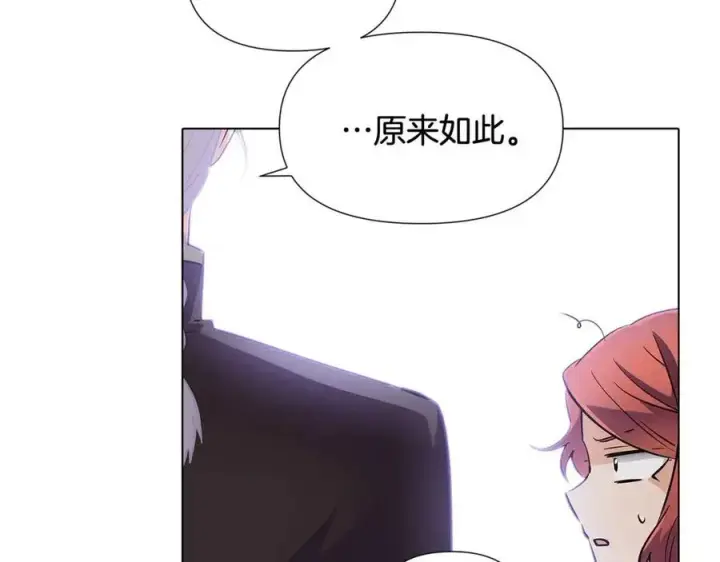 漫画《被反派识破了身份》第61话 冤家路窄第15张图