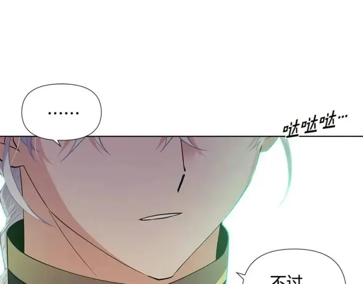 漫画《被反派识破了身份》第61话 冤家路窄第158张图