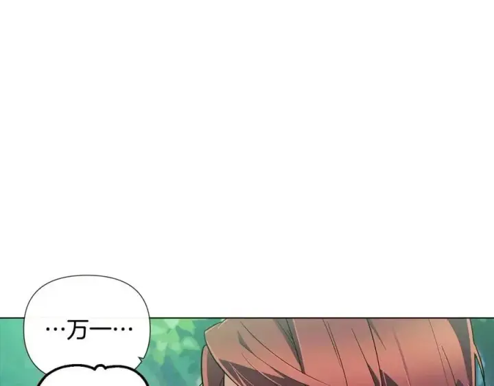 漫画《被反派识破了身份》第61话 冤家路窄第160张图