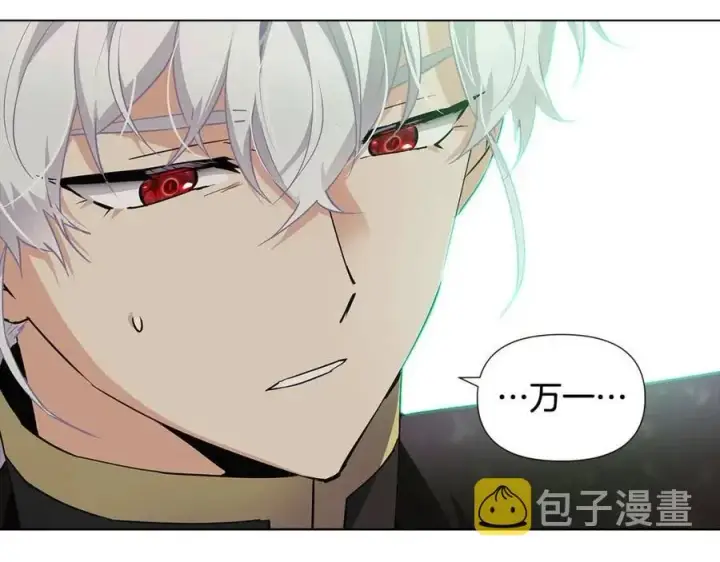 漫画《被反派识破了身份》第61话 冤家路窄第167张图