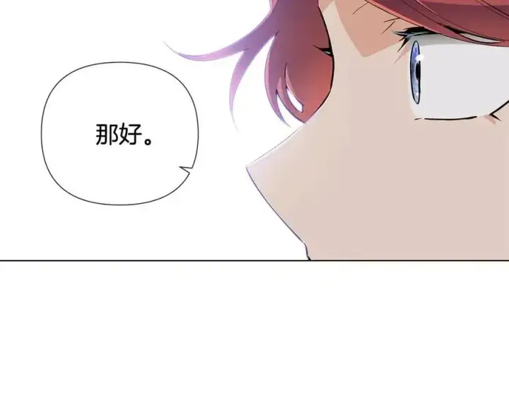 漫画《被反派识破了身份》第61话 冤家路窄第18张图