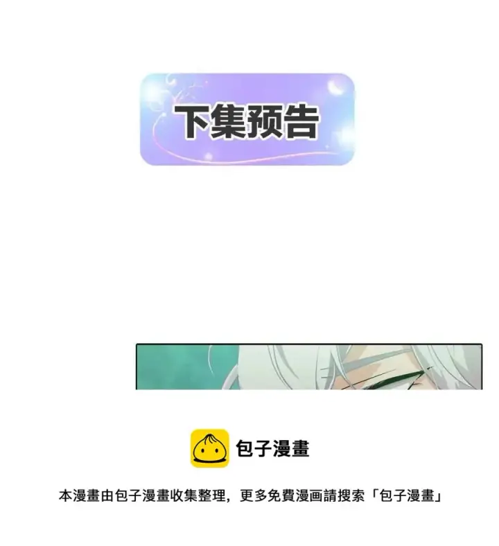 漫画《被反派识破了身份》第61话 冤家路窄第181张图