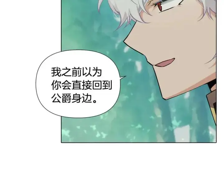 漫画《被反派识破了身份》第61话 冤家路窄第182张图