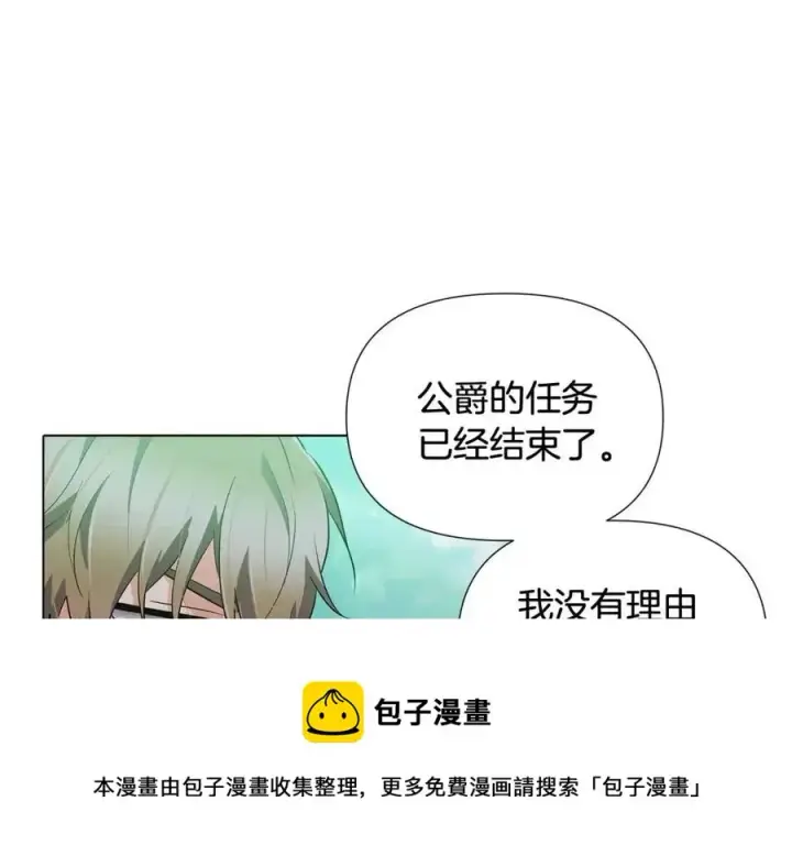 漫画《被反派识破了身份》第61话 冤家路窄第185张图