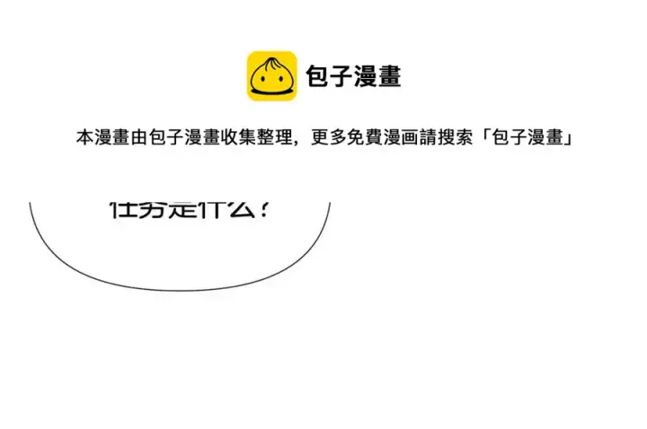 漫画《被反派识破了身份》第61话 冤家路窄第189张图