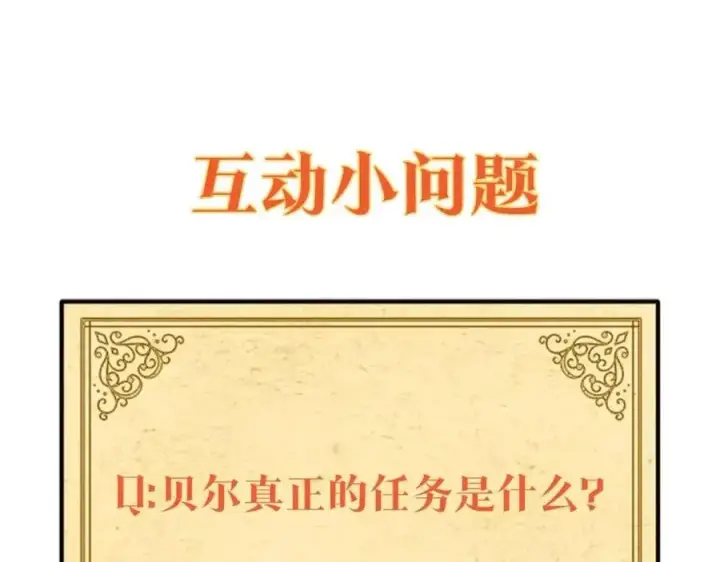 漫画《被反派识破了身份》第61话 冤家路窄第190张图