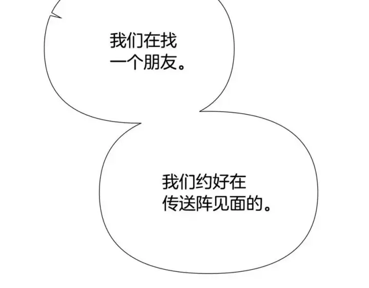 漫画《被反派识破了身份》第61话 冤家路窄第2张图