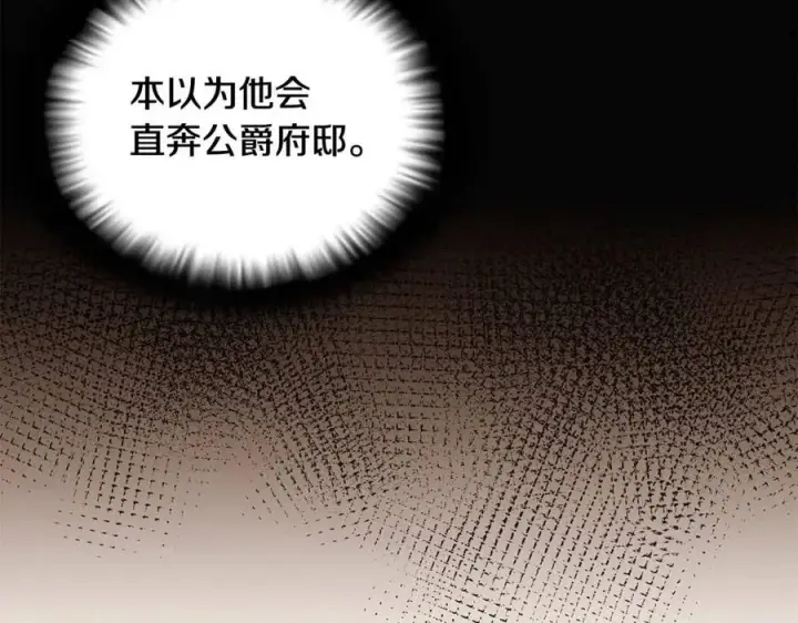 漫画《被反派识破了身份》第61话 冤家路窄第39张图