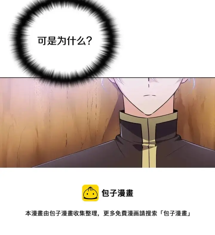 漫画《被反派识破了身份》第61话 冤家路窄第41张图