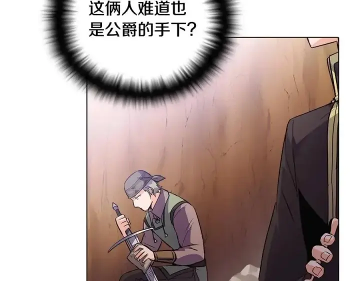 漫画《被反派识破了身份》第61话 冤家路窄第46张图
