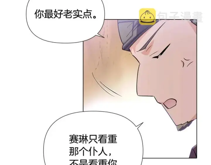 漫画《被反派识破了身份》第61话 冤家路窄第54张图