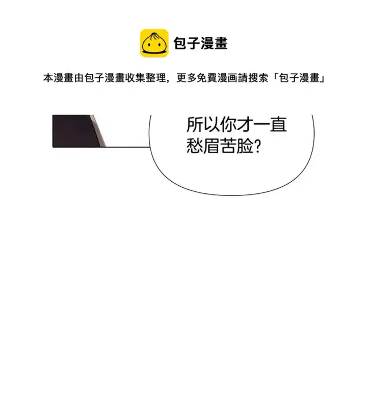 漫画《被反派识破了身份》第61话 冤家路窄第57张图