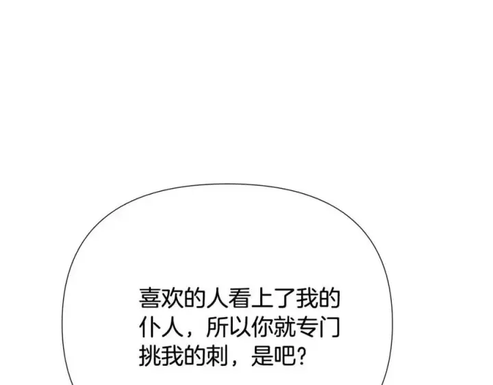 漫画《被反派识破了身份》第61话 冤家路窄第58张图