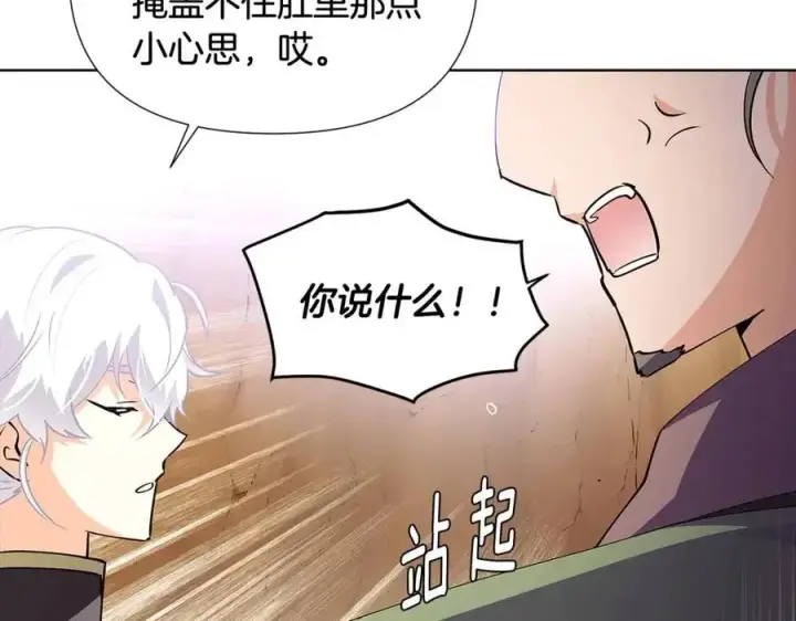 漫画《被反派识破了身份》第61话 冤家路窄第63张图
