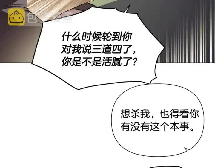 漫画《被反派识破了身份》第61话 冤家路窄第64张图