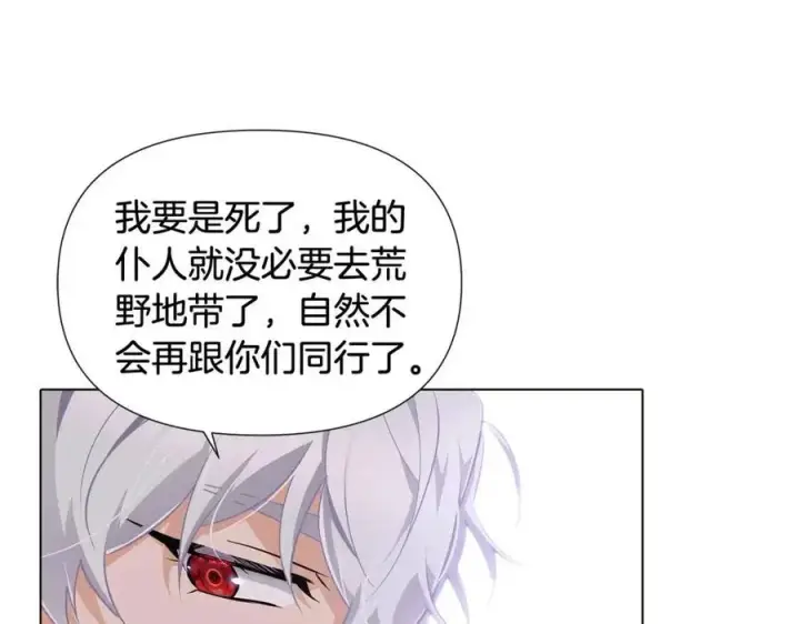 漫画《被反派识破了身份》第61话 冤家路窄第66张图